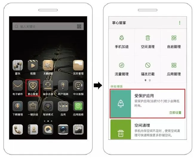 Pacewear手机助手后台常驻中兴方法