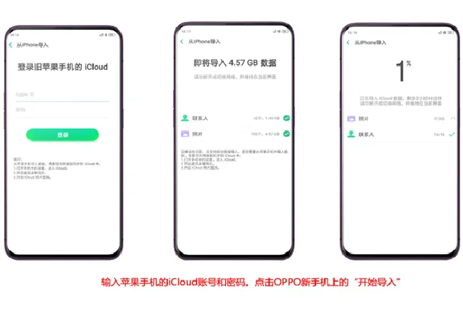怎么将苹果手机数据转移到oppo手机