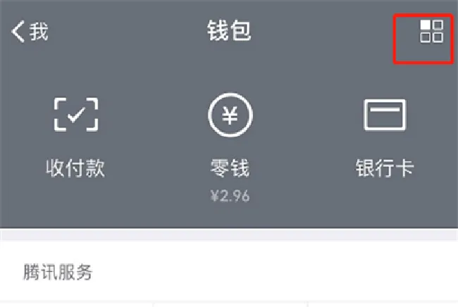三星手机怎么开通微信指纹支付