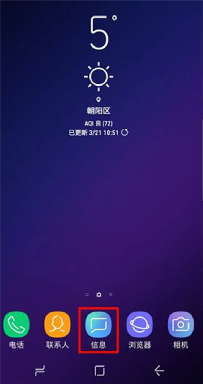 三星S9如何设置短信黑名单