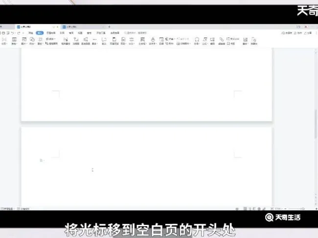 如何删除word中的空白页 如何删掉word中的空白页