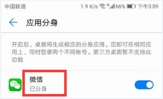 华为mate10怎么开启应用分身