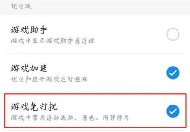 魅蓝6t怎么开启游戏免打扰