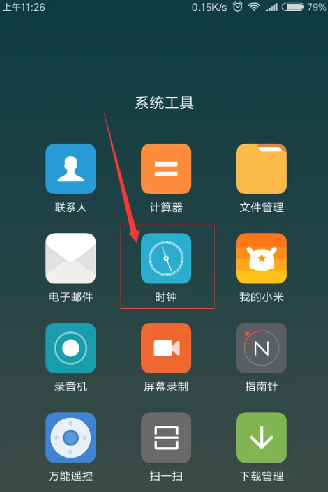红米s2怎么设置闹钟铃声
