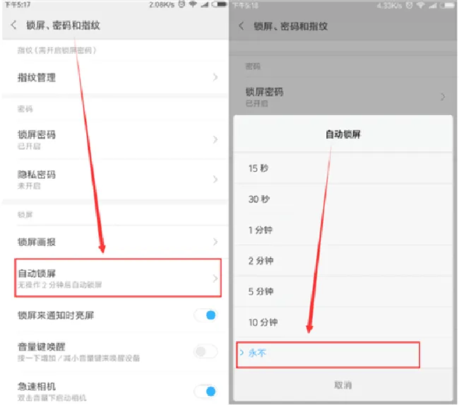 小米max3怎么设置息屏时间