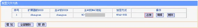 TP-LINK TL-WDA5532RE怎么扩展被隐藏的信号