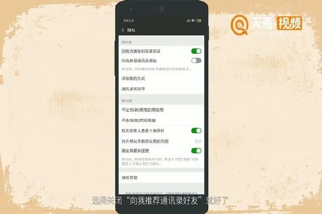 微信怎么关闭手机通讯录好友推荐功能