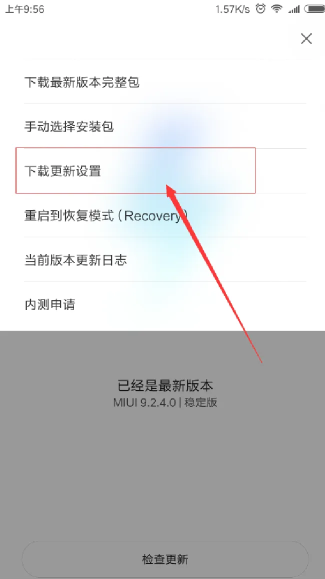 小米8se怎么关闭系统更新推送