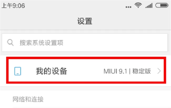 红米5plus开发者选项怎么打开