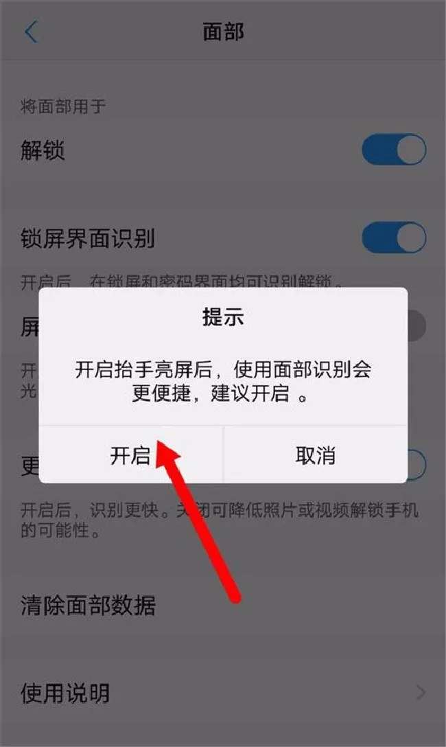 vivoZ1怎么设置人脸解锁