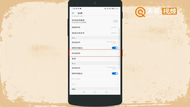 呼叫转移怎么设置