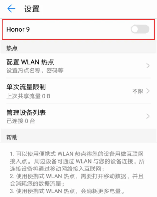 华为nova3i怎么打开移动热点