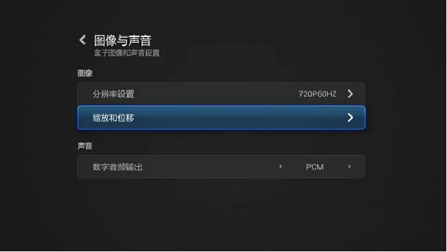 小米盒子怎么设置分辨率