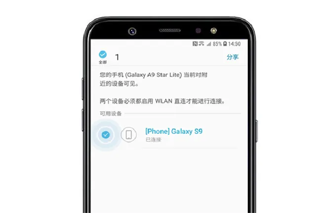 三星a9star怎么用wlan直连传照片