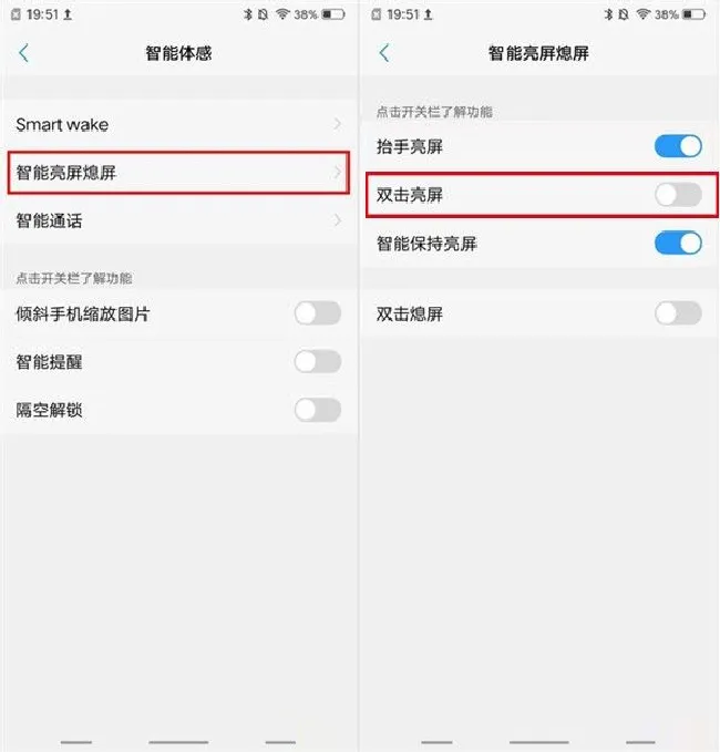 vivoy71怎么设置双击亮屏