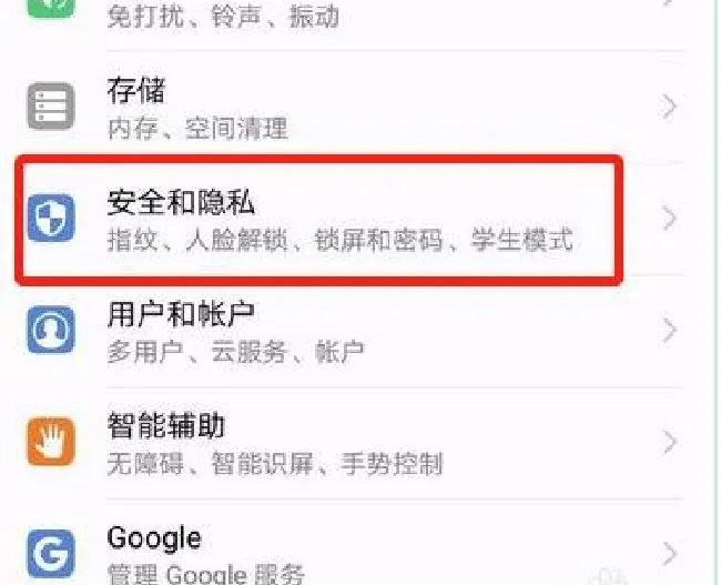 华为Mate10怎么给应用程序加锁