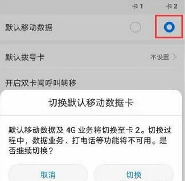 华为畅享7s双卡怎么切换网络