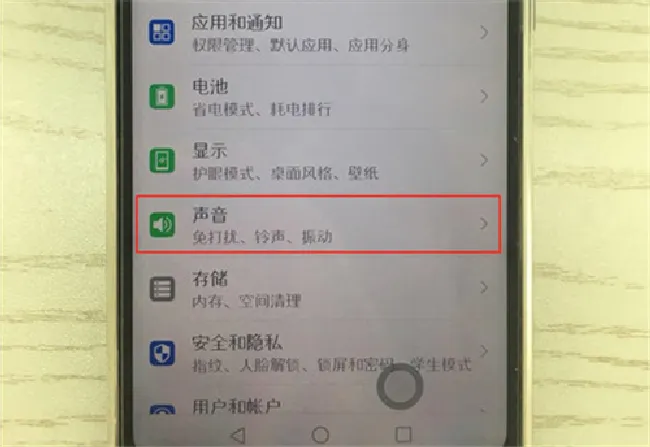 荣耀畅玩7c怎么开启勿扰模式