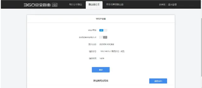 360安全路由mini无线中继怎么设置