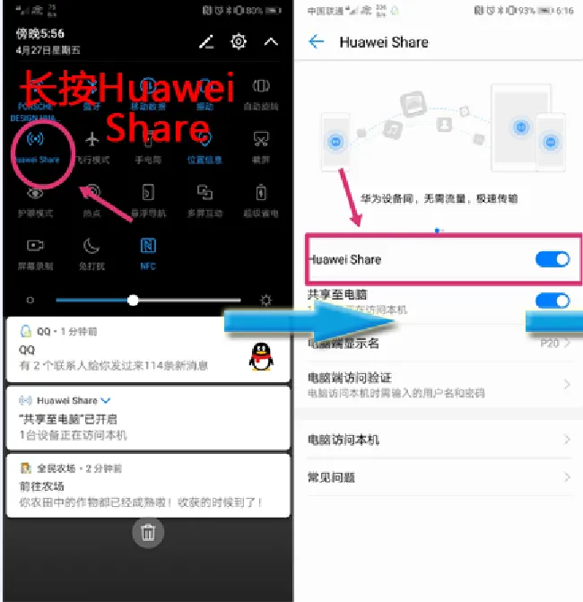 华为P20pro怎么快捷传文件到电脑