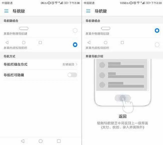 华为p10虚拟按键怎么隐藏