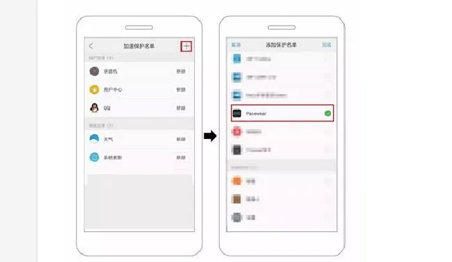 Pacewear怎么常驻联想后台