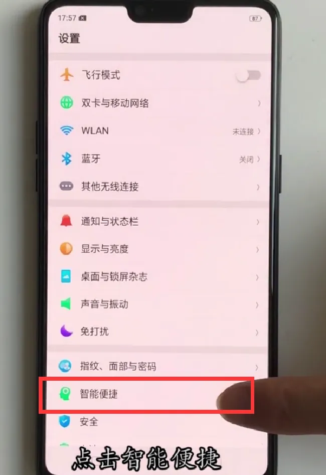 oppoa3全面屏手势怎么用