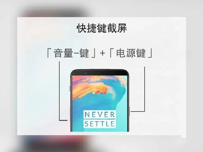 一加6怎么截图