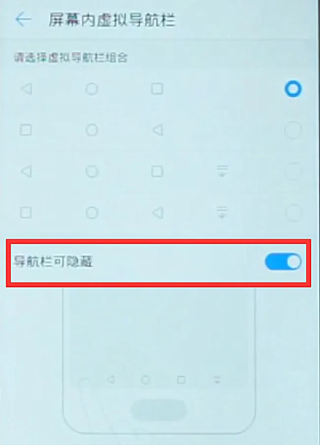 华为nova3虚拟按键怎么隐藏