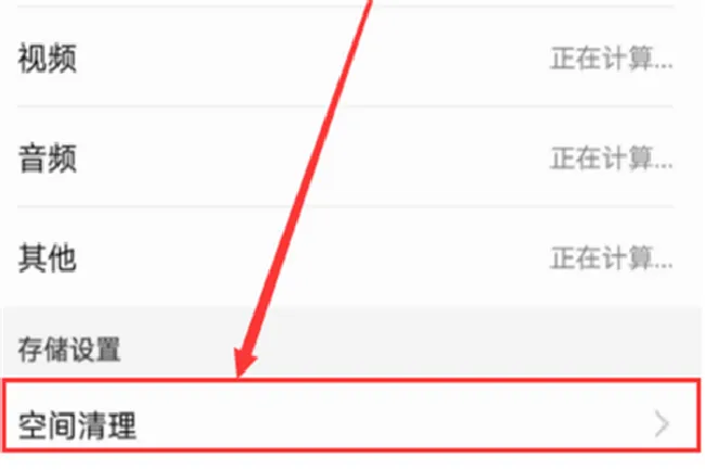 荣耀畅玩7c怎么清理缓存