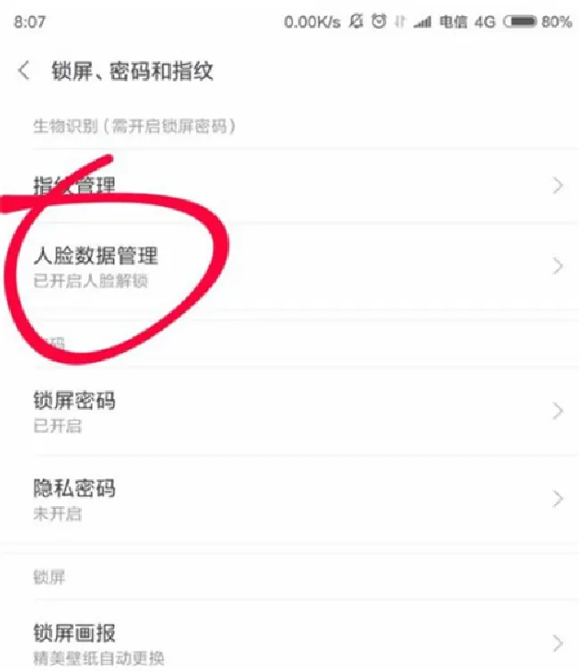小米max3支持人脸解锁吗