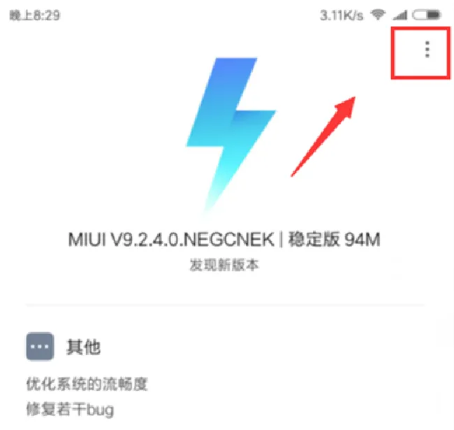 小米max3怎么申请系统内测