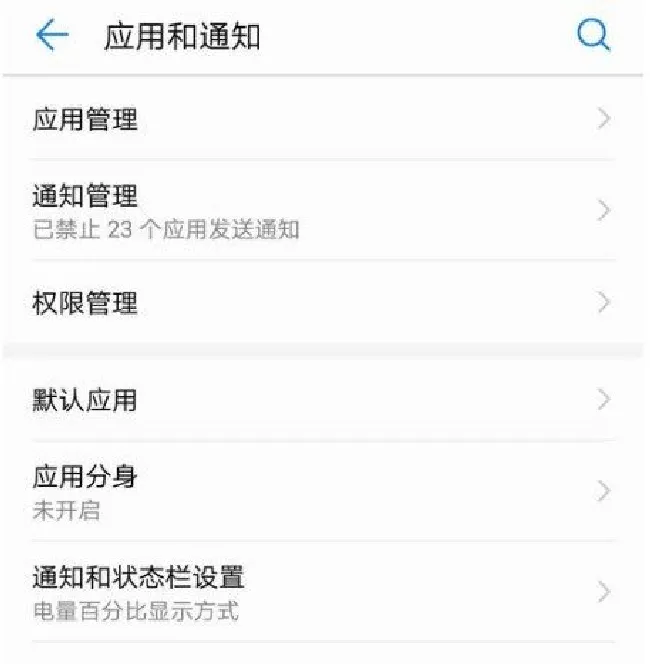 华为畅享8plus怎么开启应用分身