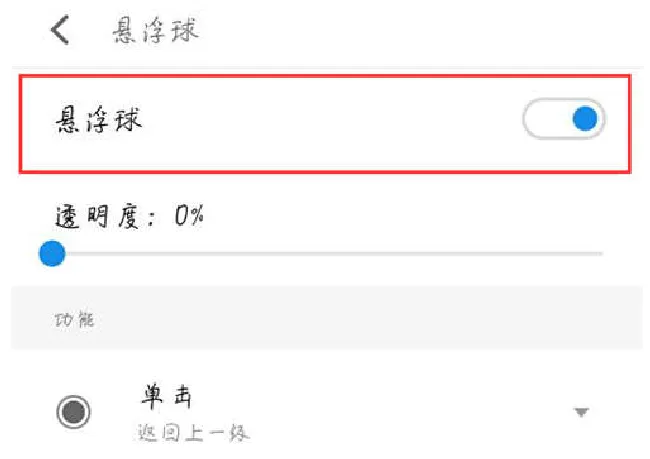 魅族15怎么打开悬浮球按钮