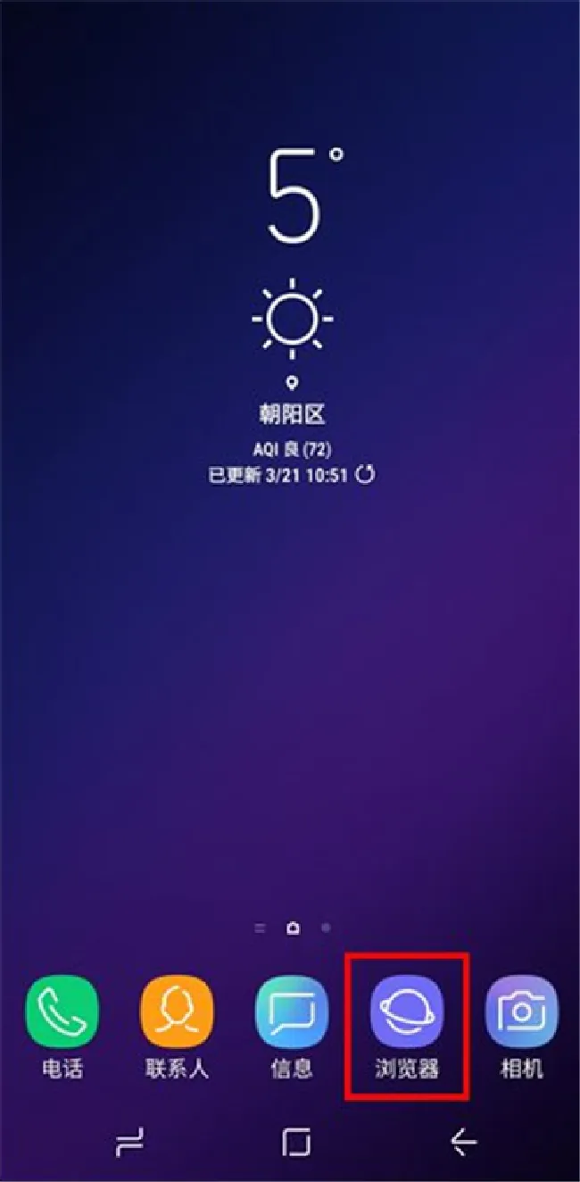三星手机怎么删除浏览器记录