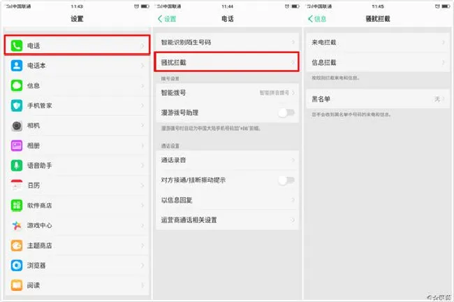 oppo find x骚扰拦截在哪里