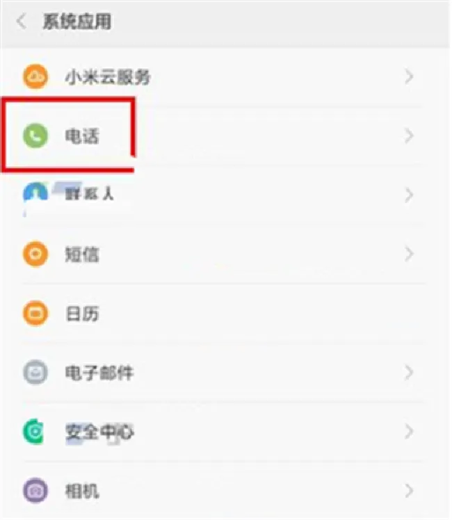小米max3怎么设置来电闪光灯