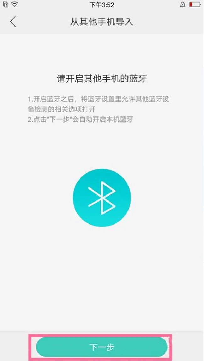 oppo手机怎么导入联系人