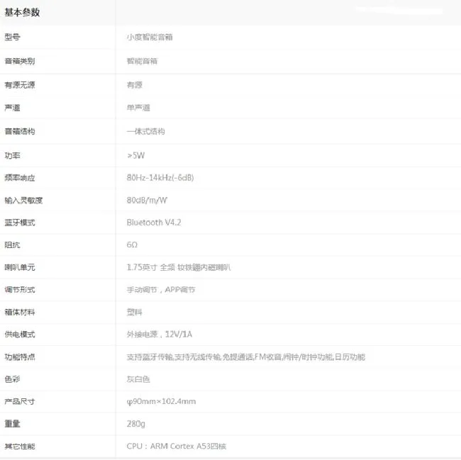 小度智能音箱的参数配置