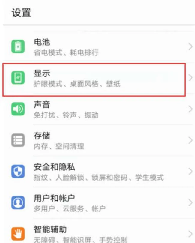 荣耀note10怎么设置字体大小