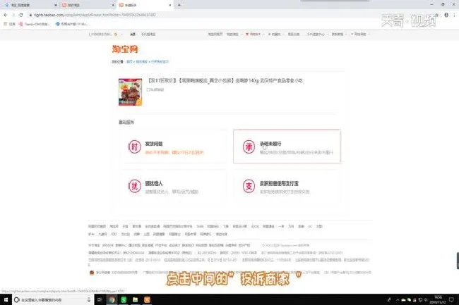 怎么投诉淘宝卖家 淘宝卖家怎么投诉