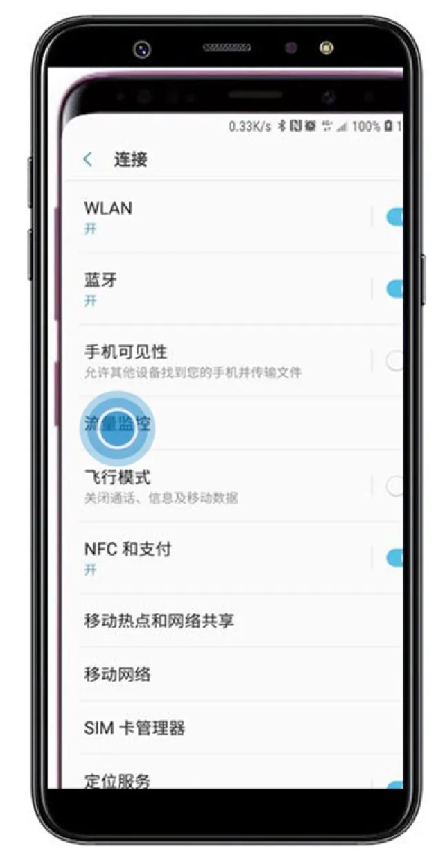 三星a9star怎么查看应用流量使用情况