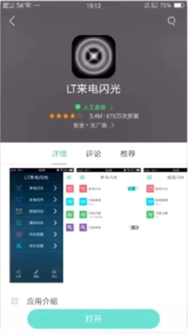 oppoa5来电闪光灯怎么设置