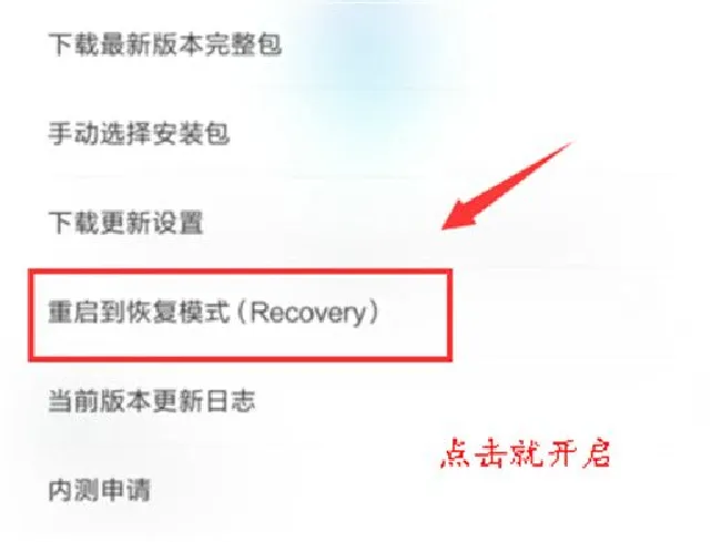 小米mix2s怎么进入恢复模式