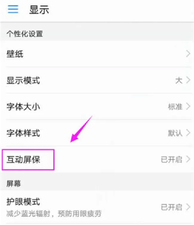 荣耀note10怎么设置屏保