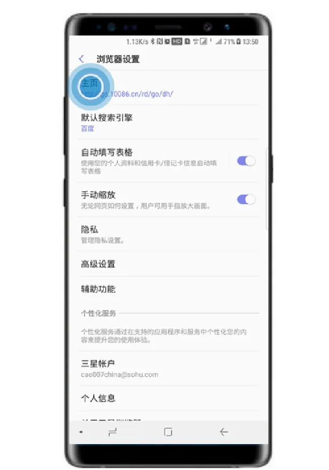 三星note9怎么修改浏览器主页