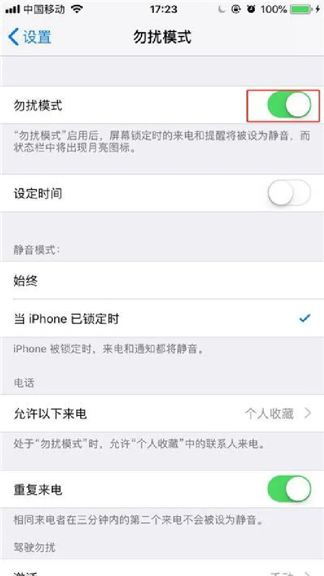 iphonex勿扰模式在哪