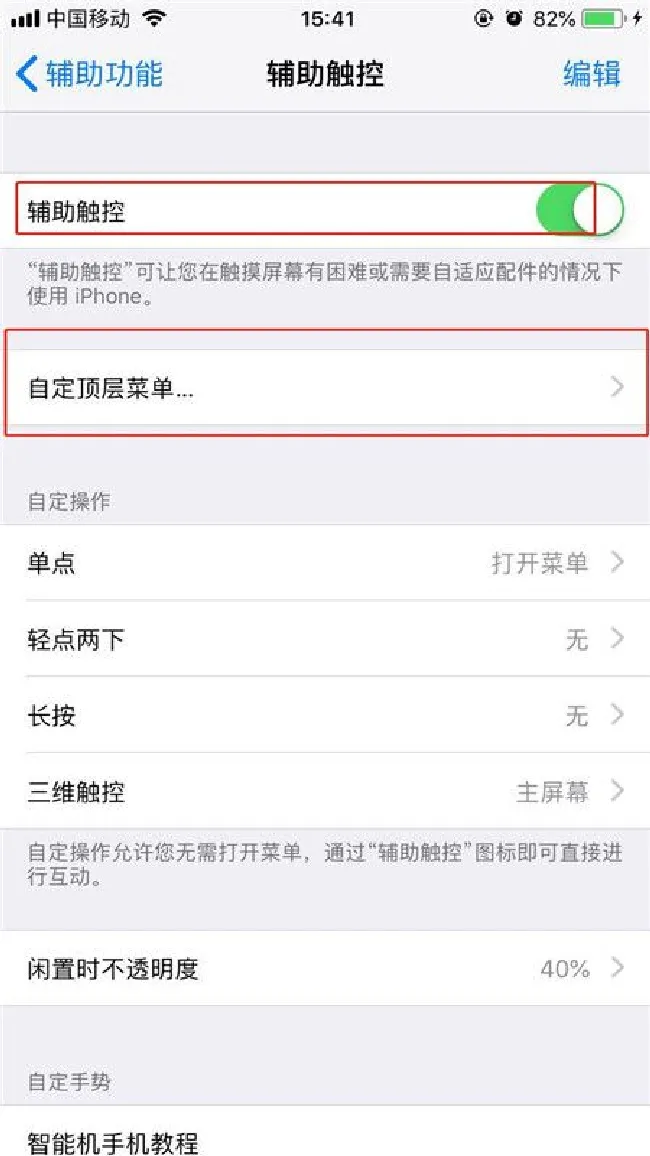 iphone7怎么设置home键