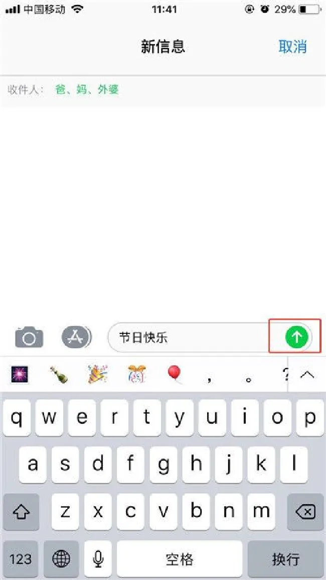 iphone7怎么群发短信
