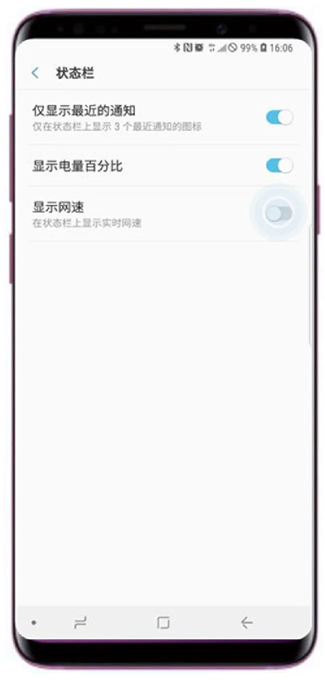 三星s9怎么显示实时网速